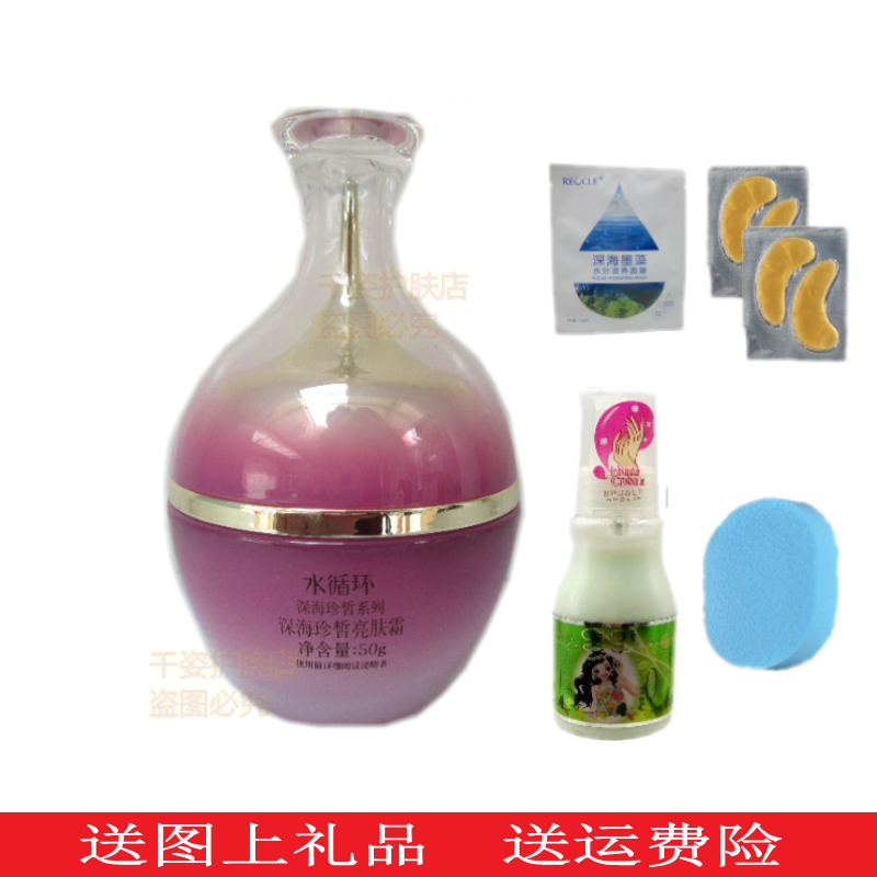 专柜正品水循环化妆品深海珍皙亮肤霜50ML 补水保湿提亮肤色