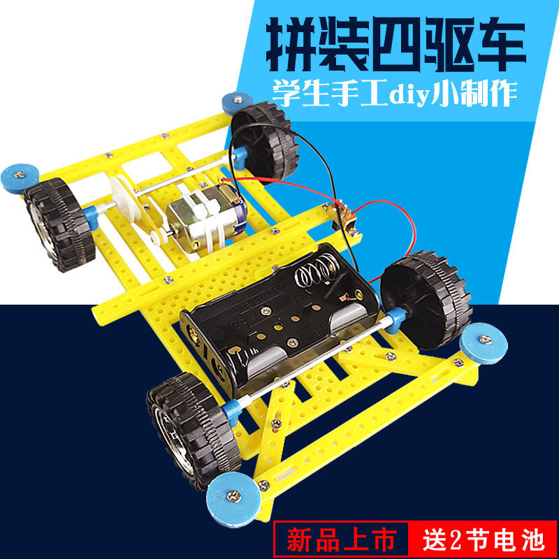 DIY Assembly Motor Four-Wheel Drive Car Wheels Handmade Accessories Children's DIY Handmade Car Assembly Belt Drive Lechuang Goose