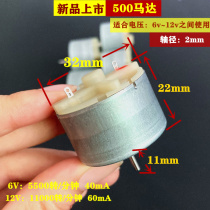 500 500 motor 3v to 12v mute DC Decelerating DIY Controller Toy Small Fan Motor Motor