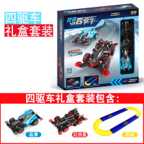 Yang Kai assembly assembly four drive car brothers MA chassis Miyata model competition toy car with track