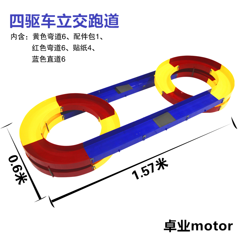 Boutique color high-quality track runway Yang Kai four-wheel drive track single track double ring interchange family track