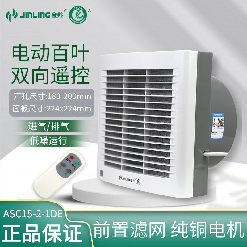 Jinling exhaust fan 6 inch round hole bathroom remote control two-way intake window ventilation fan ASC15-2-1DE