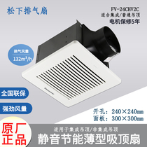Panasonic exhaust fan kitchen toilet integrated ceiling aluminum buckle ceiling silent pipe ventilation fan FV-24CUV2C