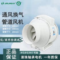 Jinling strong full guide fan 4 6 8 inch household kitchen toilet silent pipe type strong pressurized blower