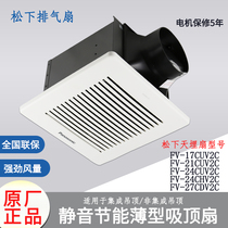 Panasonic exhaust fan kitchen toilet integrated hanging aluminium buckle plate plasterboard muted strong ventilator FV-24CHV2C