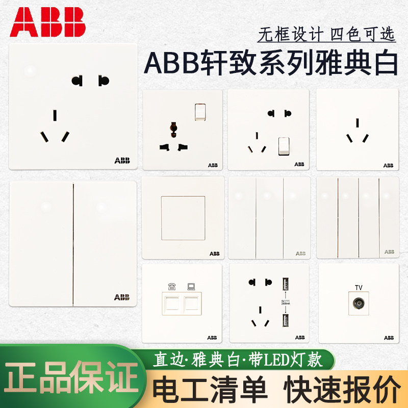 ABB switch socket Xuan to Athens white 86 type with LED lamp Five holes usb single control double cut wall switch socket