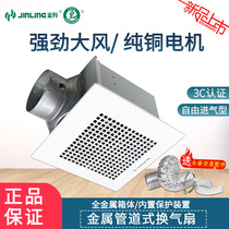 Jinling metal pipe ceiling exhaust fan ceiling type 6 inch 10 inch strong silent bathroom household ventilation fan