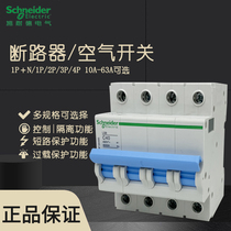 Schneider circuit breaker quadrupole air switch LS8 4P 16A C10A 16A 20A 20A 32A 32A 40A 63A