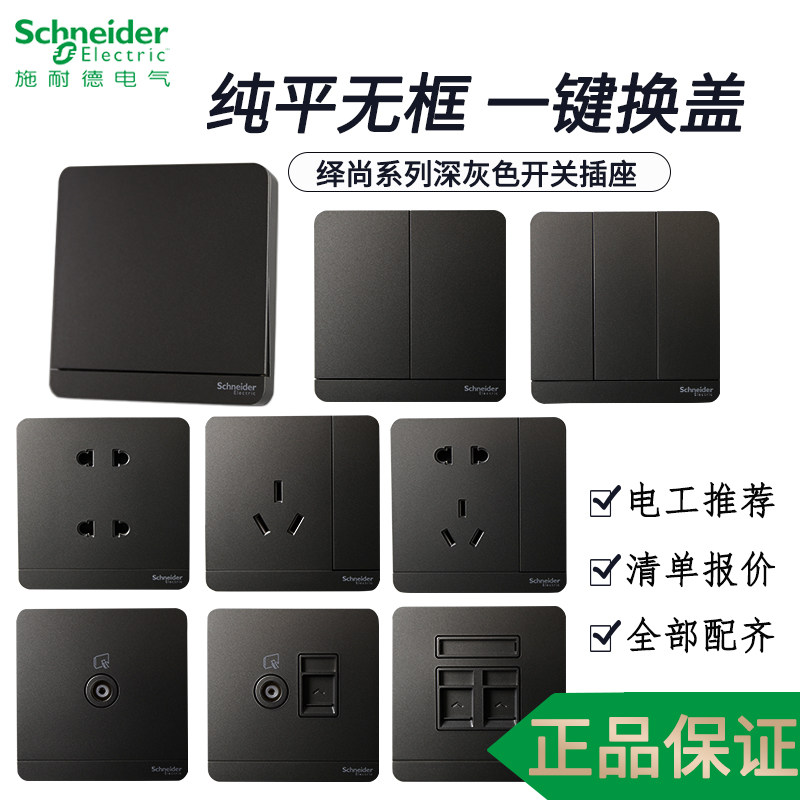 Schneider switch socket Champs Deep Grey Porous 86 Type 23 Inserts Five Holes Socket Home Switch panel
