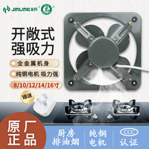 Jinling exhaust fan 10 inch full metal toilet kitchen range smoke mute 12 inch square strong industrial exhaust fan