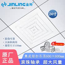 Jinling integrated ceiling 600*600 aluminum button plate ventilation fan Office silent powerful ventilation exhaust fan kitchen