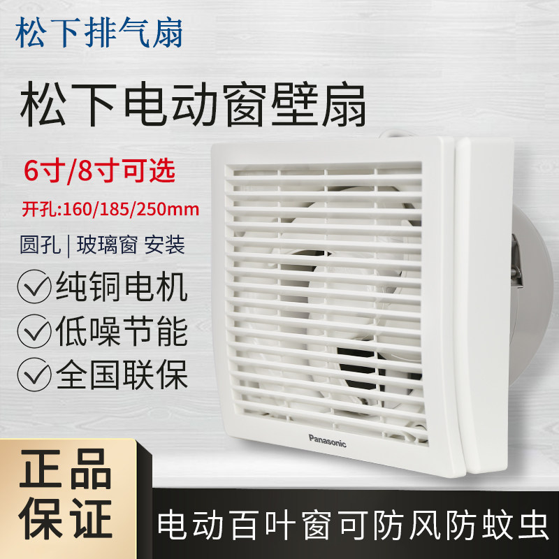 Panasonic exhaust fan 6 inch Makeup Room Round Glass Window Style Ventilation 8 Kitchen Oil Smoke Mute exhaust fan