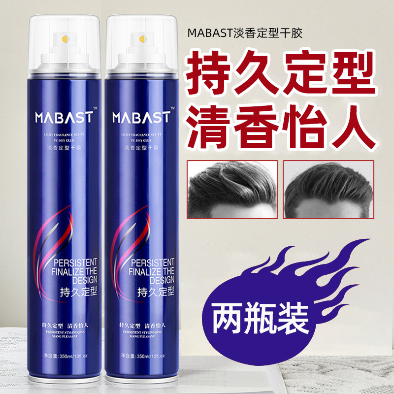 Two bottles of MABAST Pasteurized Hair Spray for Men's Hairy Hair Hairy Hair Hairy