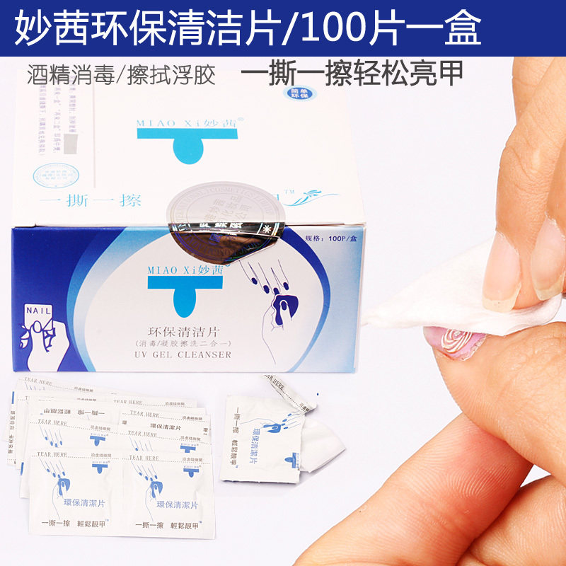 美甲清洁片环保擦洗浮胶甲面洗甲包光疗甲油胶清洁包啫喱快干水
