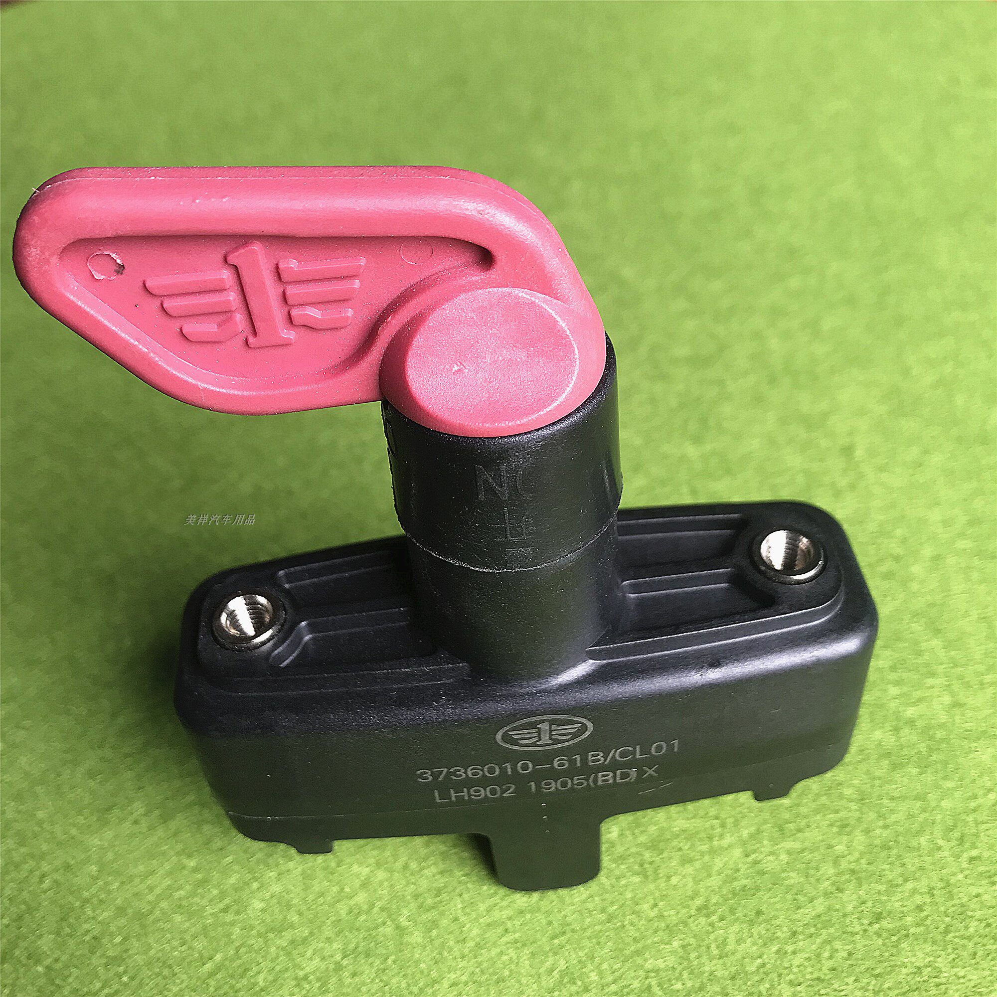 24V Jiefang Xinaowei JH6 truck stacker car battery total power switch car power-off switch