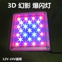 3D LED car red blue flash anti fog light 12v 24v colorful flash light