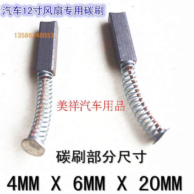 12V24V fan carbon brush 12 inch fan carbon brush Hongyun fan carbon brush
