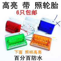 24VLED waterproof with lighting side light Truck display wide light Angle light Side light signal light