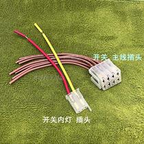 Dongfeng 140-2 rocker switch plug