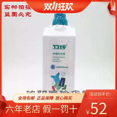 Bamboo Zhen concentrated laundry detergent Guozhen concentrated laundry detergent disinfectant laundry detergent
