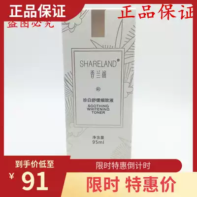 Guozhen Xianglan Pavilion Zhenbai Soothing Meticulous Liquid 95ml Jane White Water New Product