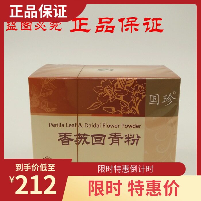 Guozhen Xiang Su Hui Green Powder 30 bags×5g counter