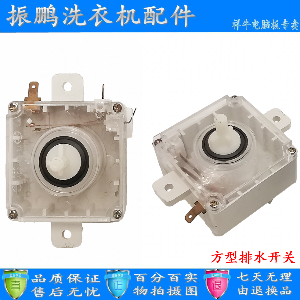 Semi-automatic washing machine drainage switch drainage conversion switch double cylinder washing machine drainage function switch accessories