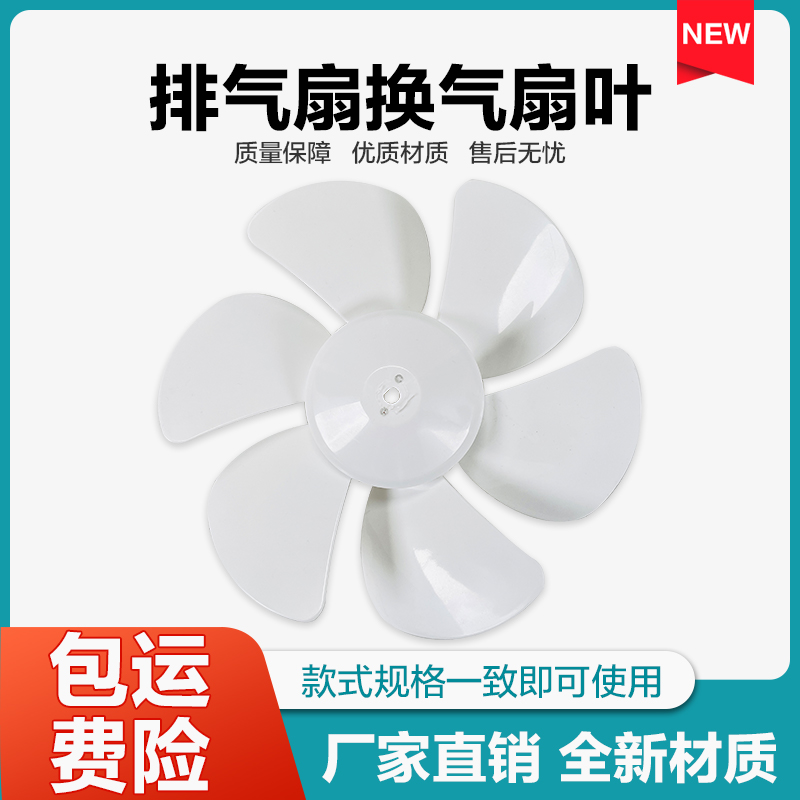 Suitable for golden bell 8 inch 10 inch 12 inch 12 inch ventilator fan blade exhaust fan blade positive field exhaust fan leaf accessory One