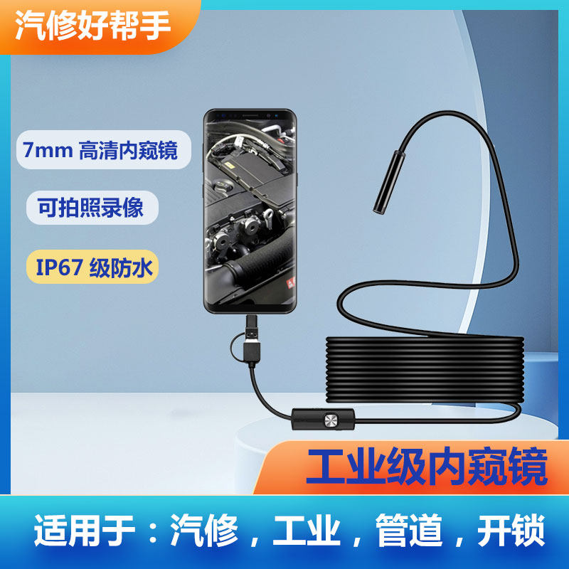 7MM three-in-one internal view mirror Android type-c pipe sewer air conditioning car engine mobile phone camera
