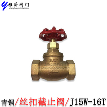 J15W-16T globe valve Bronze internal thread screw buckle handwheel switch water pipe valve 4 points 6 points DN15 20 25