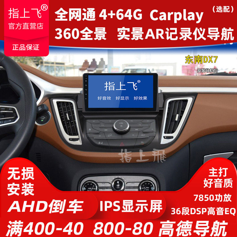 Apply Southeast dx7 Middle Control Bench Retrofit Navigation Large Screen Display Car special backing image All