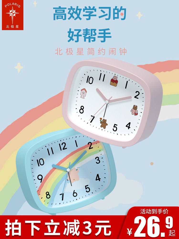 Polaris small alarm clock Cartoon children's special student bed clock Simple bedroom mute cute super noisy bell