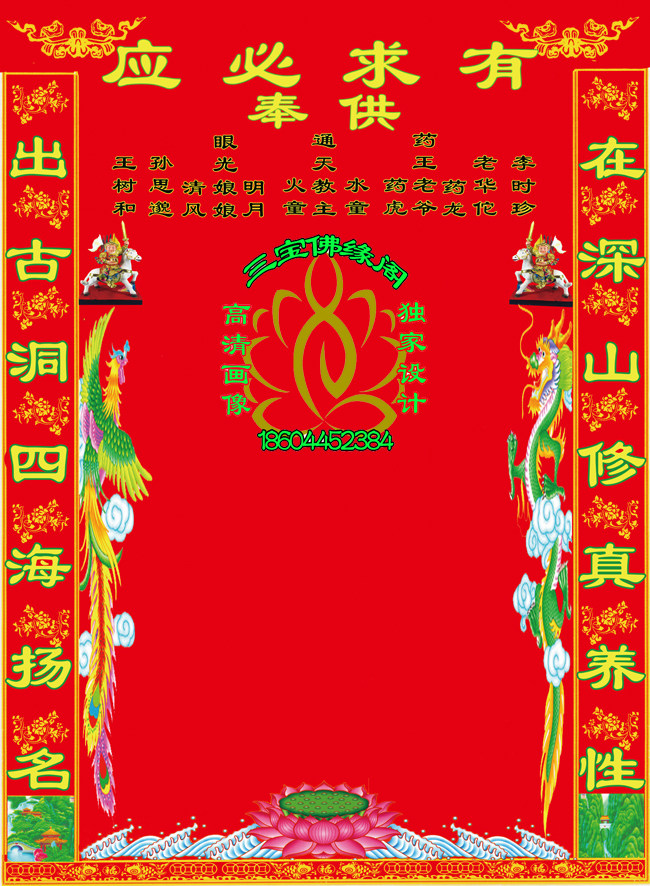 Three Paver Buddha Edge Cabinet New Three Feet Three Fairy Family Hall Single Pass Day Teaching Master Vision Medicine Wang Handwriting 110 × 80 Tong Shan