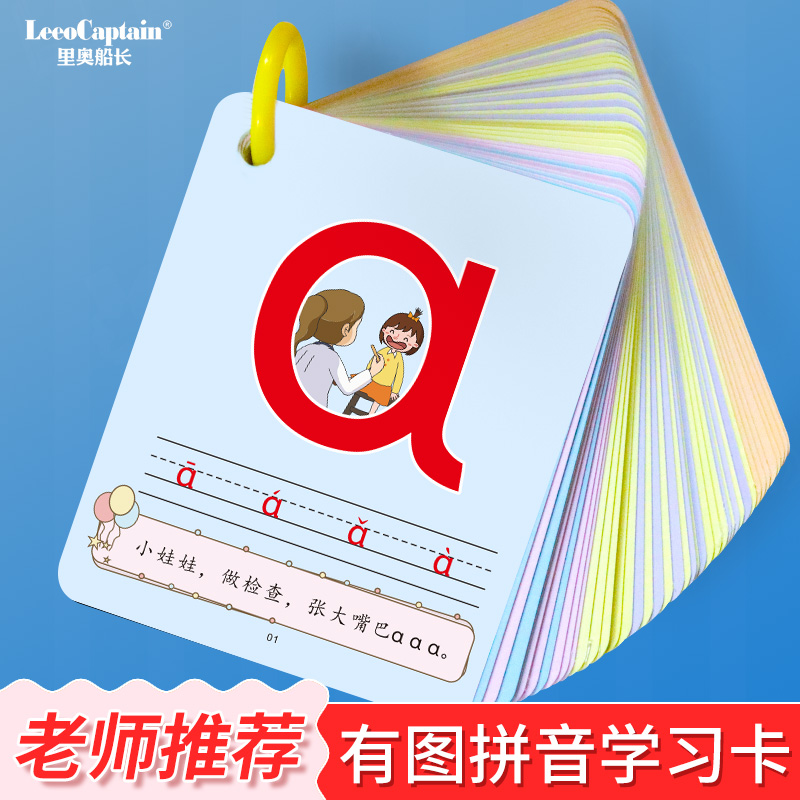 Hanyin phonetic alphabet cards young and small bridging Kindergarten 1st grade sound rhyme teacher special teaching aid big full sleeve