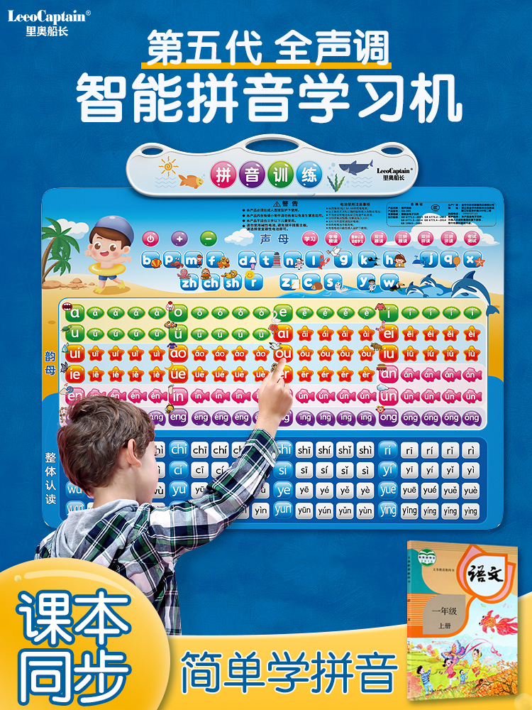 Hanyu Pinyin learning artifact Point reader First grade phonics training Sound vowels Sound wall chart Alphabet Wall sticker