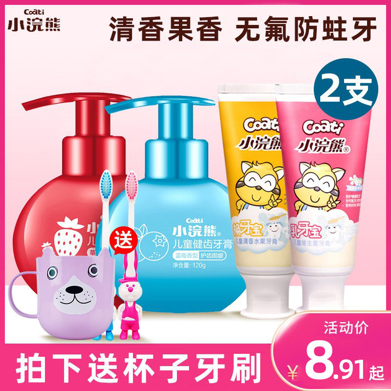 Baby Raccoon Kids Toothpaste Baby 3-6-12 years old 2 Fluoride-free Kids Anti-Moth Pressure 4 Fruit Flavor toothbrush Tooth Change Period