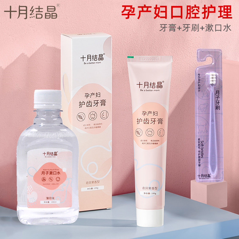 October Crystallized Moon Child Toothbrush Pregnant Woman Postnatal Soft Hair Maternal Special Pregnancy Supplies Toothbrush Toothpaste Suit