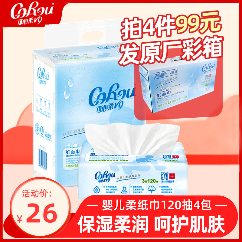 Heart soft V9 baby moisturizing soft tissue 120 smoke 4 packs baby mother and baby face towels aperitif Removable Toilet Paper Napkin