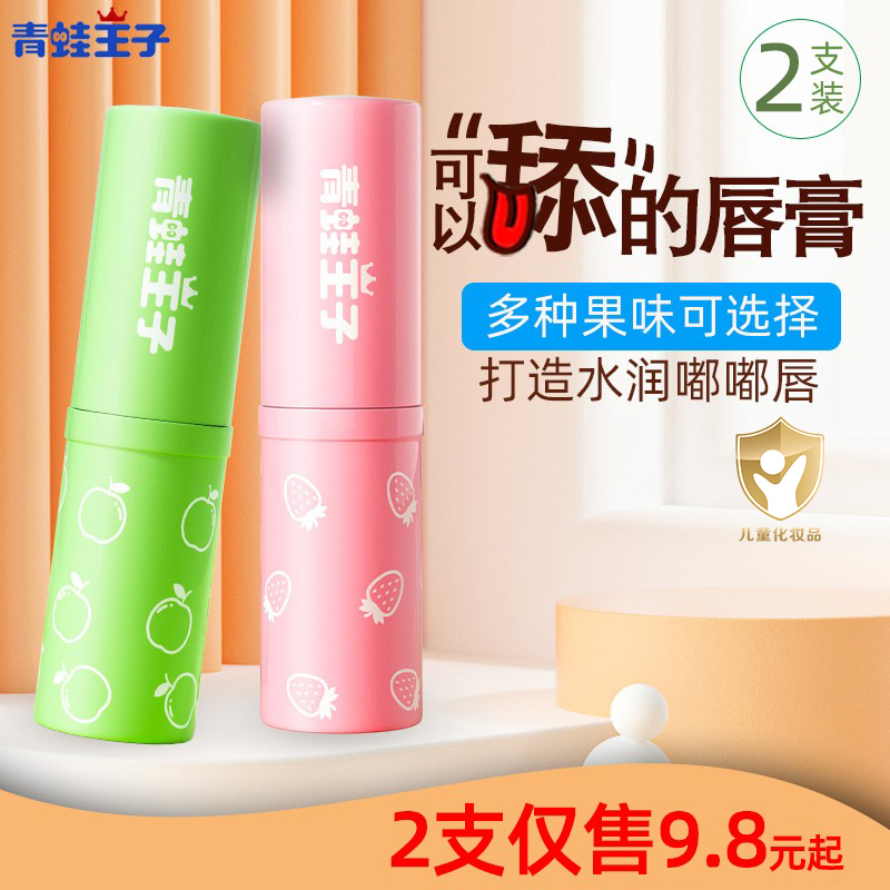 Frogs Prince Child moisturizing lipstick baby Anti-drying lip balm male girl moisturizing care lipstick moisturizing and nourishing