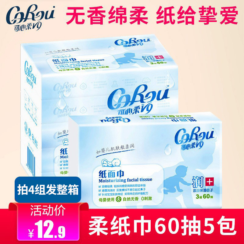 Heart soft V9 baby paper 60 pumping 5 packs newborn soft moisturizing face towel paper baby special 3 floor family clothing