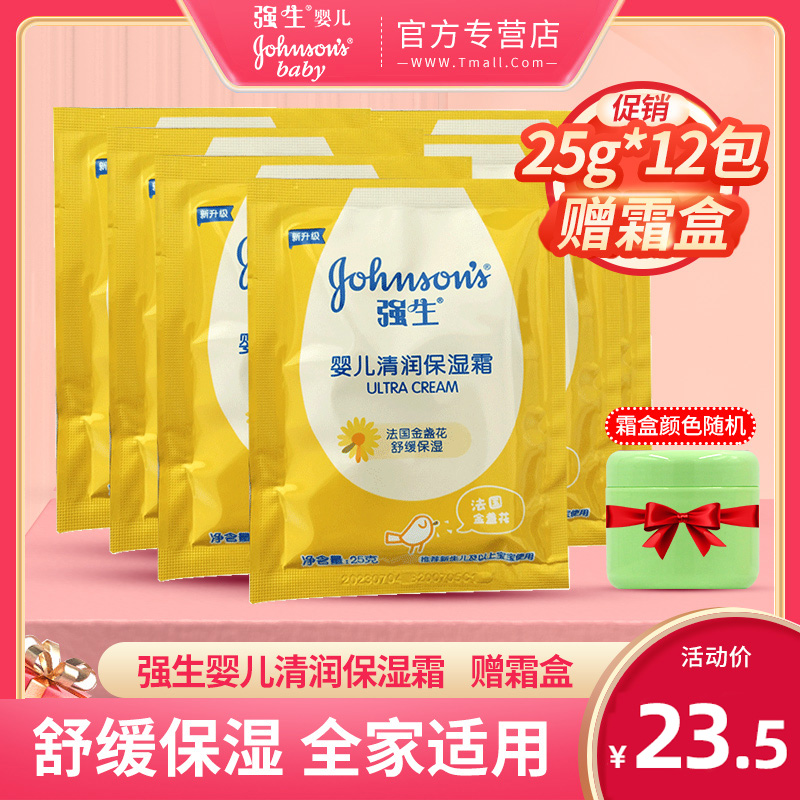 Cuddling baby clear moisturizing cream 25g * 12 bags Children's baby nourishing skin cream moisturizing moisturizing baby face cream