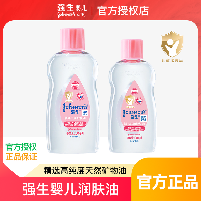 Johnson & Johnson Baby Oil 100ml Baby Moisturizing Massage Oil To Head Scale Newborn Child Caressing And Moisturizing Essential Oils-Taobao