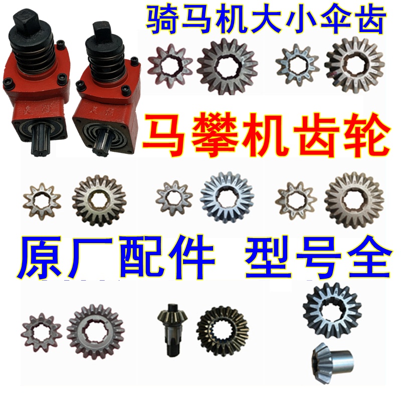 Horse Riding Machine Gear Parts Haoqiang Kechou Old Model Anjeda Horse Climbing Machine Transmission Large and Small Bevel Gears Output Key Shaft Frame Horse Riding Machine Gear Parts Haoqiang Kechou Old Model Anjeda Horse Climbing Machine Transmission Large and Small Bevel Gears Output Key Shaft Frame