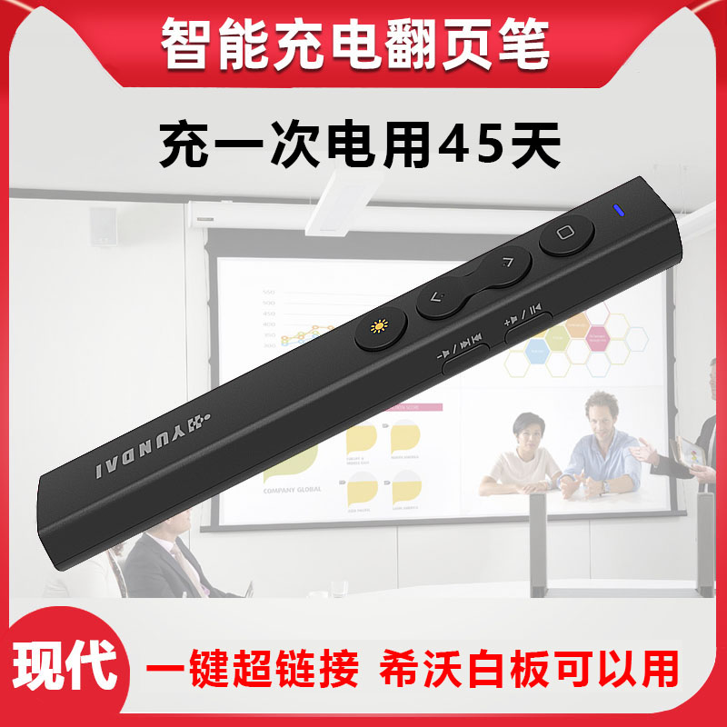 Modern PPT laser page turner charging projector remote control teacher slide teaching electronic teaching whip presentation
