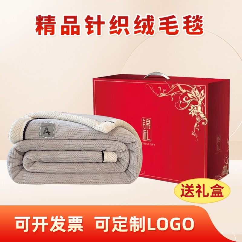 🎉年会必备!公司活动开业赠品,纯色牛奶绒毛毯,LOGO定制,温暖又体面🎁-休闲毯/毛毯/绒毯-淘宝好物网