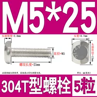 M5*25 (5 капсул)