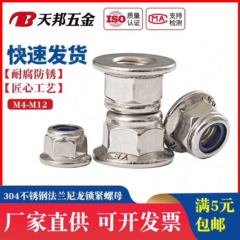 304 stainless steel flange Nylon lock nut self-locking nut Ni cap anti-loose anti-off M4M5M6M8M10