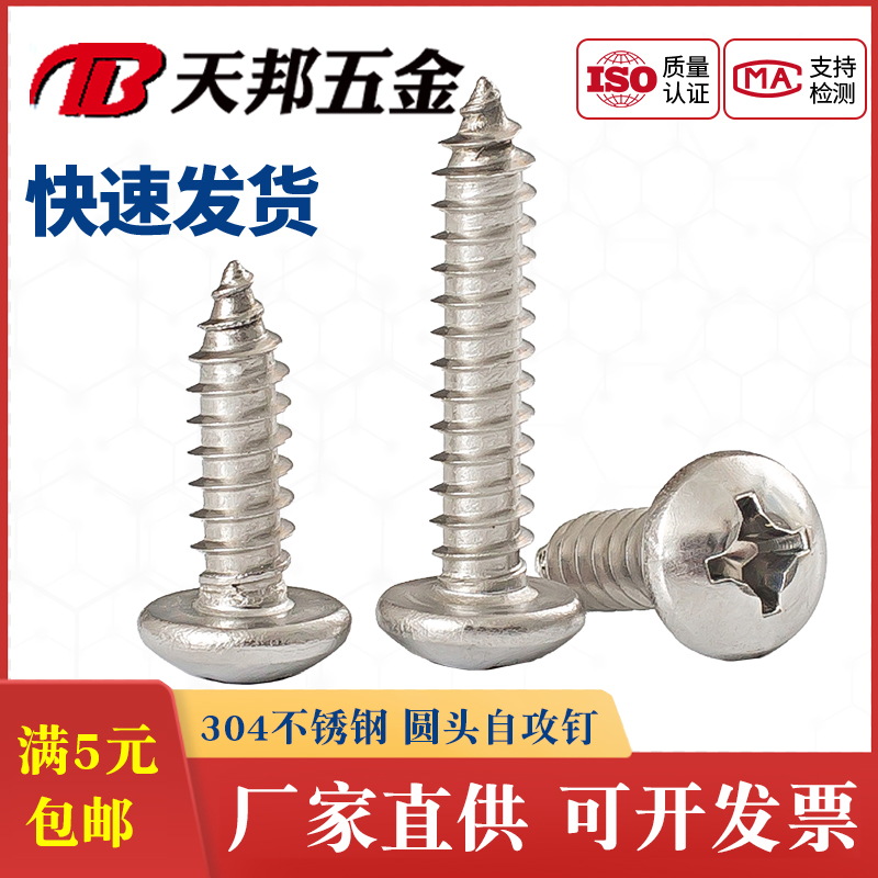 304 stainless steel round head self-tapping screw pan head cross wood screw small round head screw M2M3M4M5M6