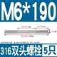 M6*190 (5)