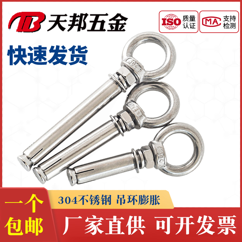 Stainless steel expansion screw bolt lengthened 304 stainless steel with ring universal rings hook M6M8M10M12M16